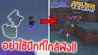 พาเพื่อนเก่าสำรวจเซิฟ | Jukucrush Server | Minecraft 1.16.2