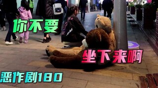 别人只是说说 妹子 你来真的啊【恶作剧180】