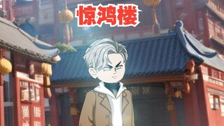 《戏神道》第119集|再入红尘