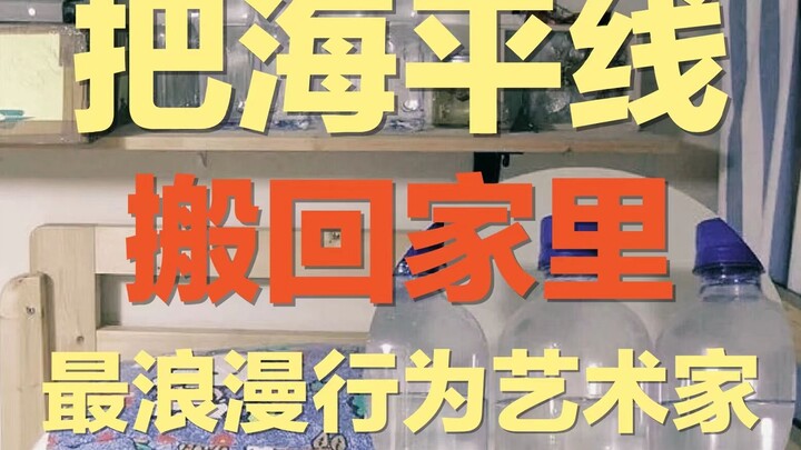 Làm sao để đưa mực nước biển về nhà? Thật lãng mạn | Nghệ sĩ trình diễn chờ bạn cũ ở ga tàu điện ngầ