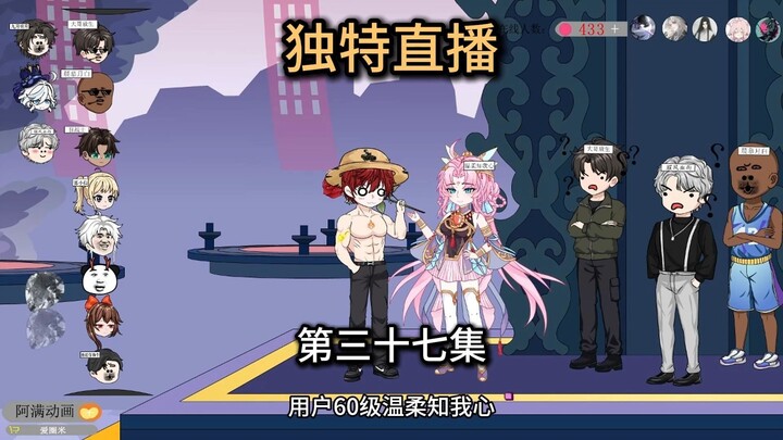第37集，不管怎么玩大姐还是跑了