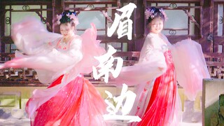 粉粉嫩嫩 揉乱你心弦【眉南边】【CCG舞蹈大赛】