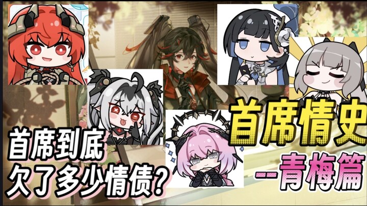 [Arknights Story] Just How Much Emotional Debt Does the Chief Owe?