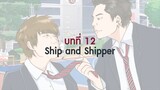 The Shipper - Episode 12