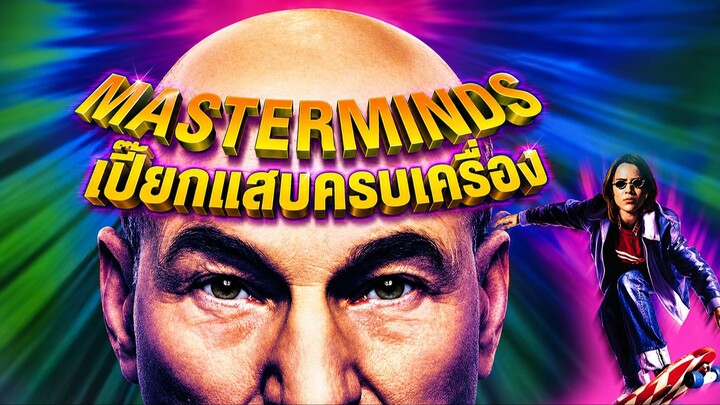 Masterminds (1997) เปี๊ยกแสบครบเครื่อง (พากย์ไทย)
