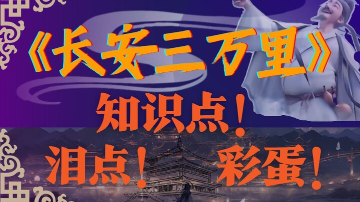 One Video Breaks Down Every Fact, Tearjerker Moment, and Easter Egg in “The Longest Day in Chang’an”