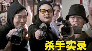 【牛叔】香港最没节操的黑色喜剧片，职业杀手与落魄导演合作，简直没有下限