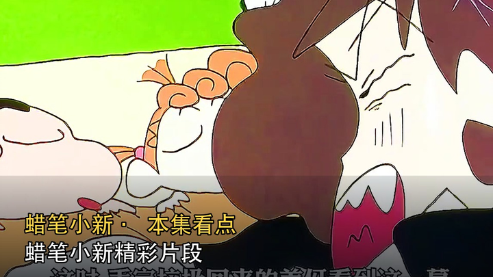 คลิปเด็ดจากชินจังจอมแก่น