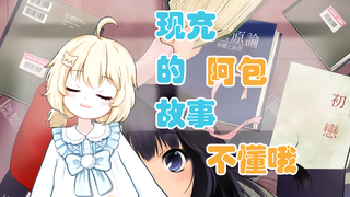 宴宁 : 现充故事汇 ( 可恶 )