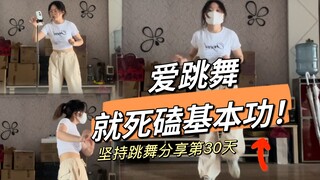 【打工人自学街舞】这个动作亲测真的有用！别逼我求你练