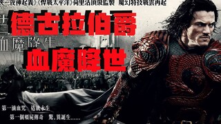 【牛叔】二百年后，他座下的奴隶都成了一国之尊！血魔之祖诞生记!