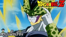 ตอนที่ 189 "ฝันร้ายกลางวันแสกๆ และความน่ากลัวที่มากกว่าเดิม" ดราก้อนบอลแซด Dragon Ball Z สปอย