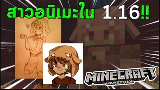 Piglin สาวอนิเมะ ใหม่ใน มายคราฟ 1.16 Nether Update