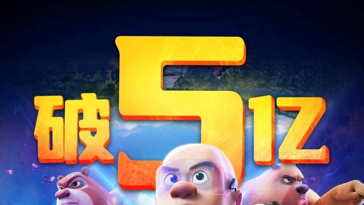 Congratulations to Boonie Bears: Reverse Time for breaking 500 million in box office in just 1 day a