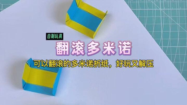 Make it with paper: tumbling dominoes! Give it a gentle push and watch them keep toppling endlessly—