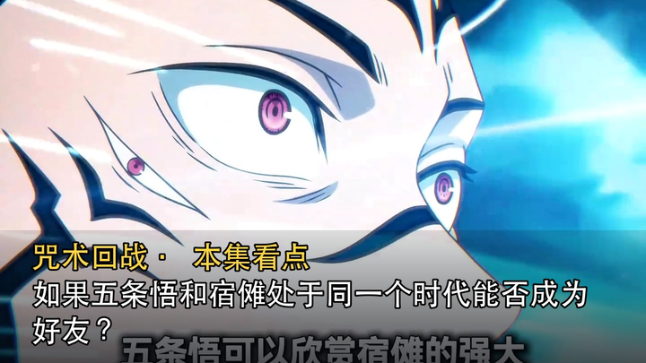 Could Suguru Geto and Ryomen Sukuna have become friends if they had lived in the same era? | Jujutsu