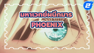 [มหาเวทย์ผนึกมาร] PHOENIX_2