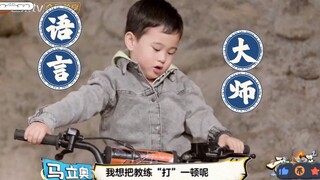 马立奥的一些语出惊人cut，每次看每次笑死哈哈哈！