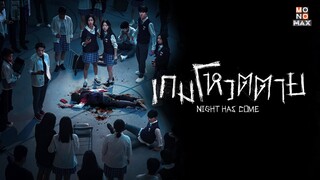 ตัวอย่างซีรีส์เกาหลี | เกมโหวตตาย Night Has Come | Teaser พากย์ไทย