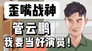 Chàng rể miệng méo Quản Vân Bằng: Cầu xin đừng để tôi bị méo miệng nữa!