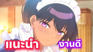 แนะนำอนิเมะมาใหม่ Saikin Yatotta Maid Ga Ayashii