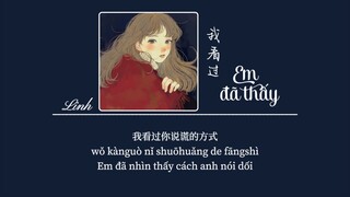 [Vietsub] Em đã thấy • 我看过 • cici
