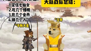 《平账大圣三》