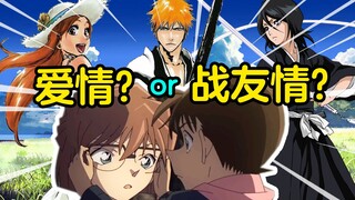 爱情？还是战友情？浅谈长篇作品里的CP归属争议！