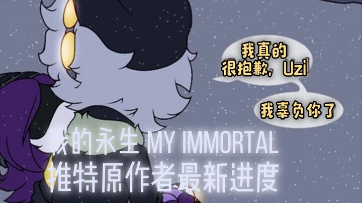 【无机杀手】我的永生同人漫画 第三章最新进度