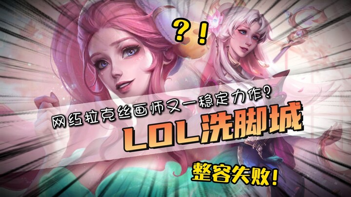 LOL, "Foot Bath City"? Your Qin's plastic surgery failed! Do you share the same face with the intern