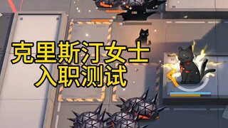 克里斯汀入职测试