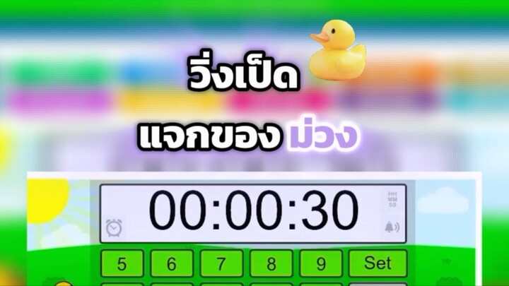 วิ่งเป็ดแจกของ Ep.1