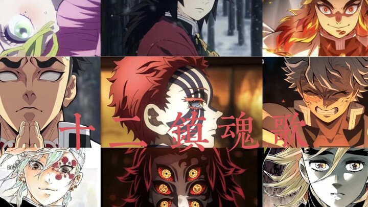 ดาบพิฆาตอสูร 《บทเพลงปลอบขวัญสิบสอง》“สิบสองประตูแห่งวิหารวิญญาณ, เรื่องราวในอดีตเลือนลางดั่งสายลม ทั้