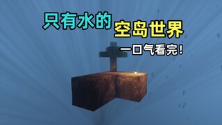 Minecraft: How to Survive in an Empty Island World Filled with Water?