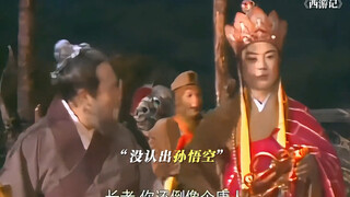 师父和师傅，终究还是不一样的 #西游记 #孙悟空