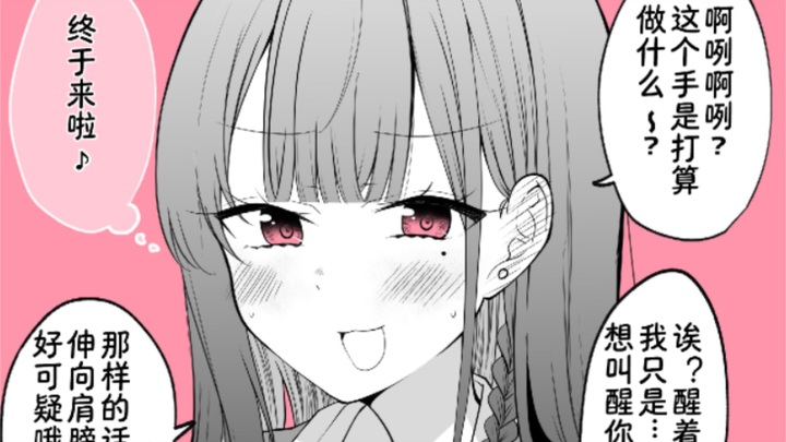 在装睡引我上钩的女友