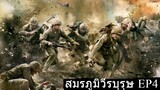 ซีรี่ย์ # The Pacific war  # พากย์ไทย