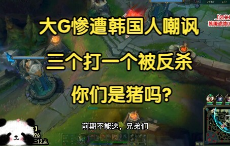 الآفات انتهت، الفوز بنتيجة 3-0 يُنهي المباراة.. الكوريون يهاجمون دا جي بعنف: حتى في مواجهة ثلاثة ضد 