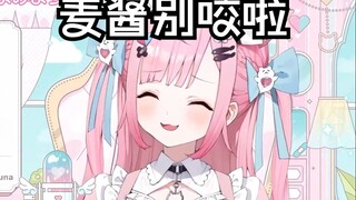【熟切】直播时被麦酱咬了！好痛！（結城さくな）