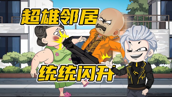 【一口气看完】遇见超雄邻居怎么办，绝地反击让他家破人亡
