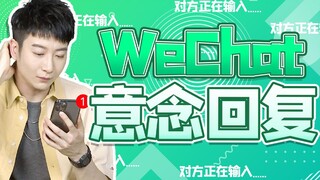 【粤知一二】不回信息就是高冷？对不起，我只是刚好忘记而已！