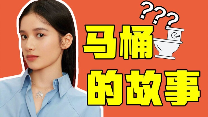 [Zhang Jingyi] Sharing secrets with the toilet? Have any of you had the same experience?