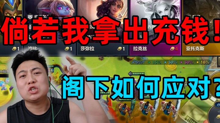 ดีลเลอร์! ผมเติมเงินครับ! ผู้ชม: ???