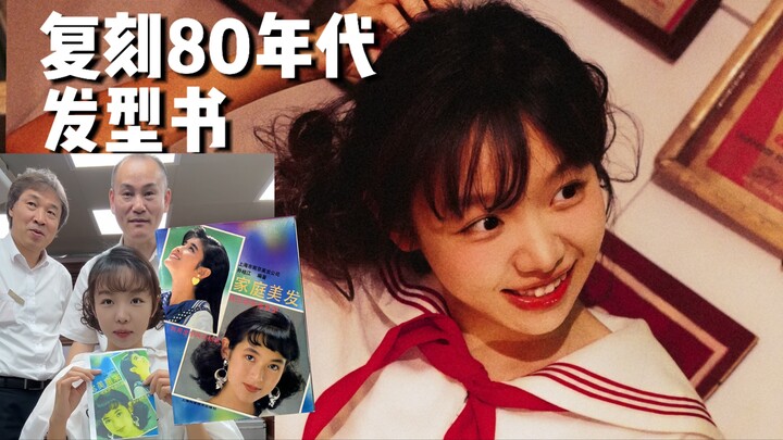 Sebuah buku gaya rambut dari abad lalu berhasil menyembuhkan kejenuhan selera estetik saya!