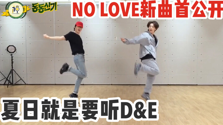 【中字】D&E新曲《NO LOVE》首公开 超清舞台尊享版@神迹出品