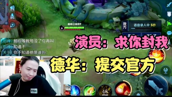 Dehua diberi nasihat baik-baik oleh rekan setimnya, Mingyan, tetapi tetap tidak menerimanya. Dengan 