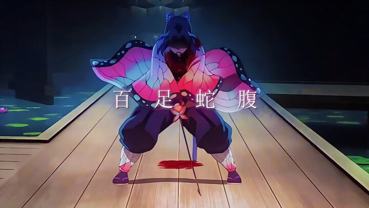 The Final Dance of the Insect Breathing Style