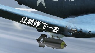 让航弹飞一会，战斗机高空精准轰炸【咖喱FPS】