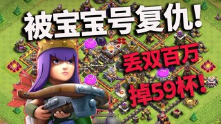 Clash of Clans: การเล่นบัญชีเด็กเป็นช่วงเวลาแห่งความสนุกสนาน ไม่ต้องพูดถึงการถูกปล้นไปเพื่อแก้แค้นมู