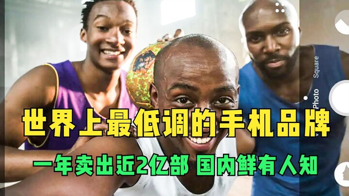 世界上最低调的手机品牌，一年卖出近2亿部，国内鲜有人知！